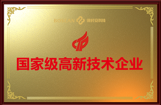国家级高新技术产业