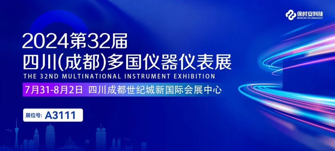 展会预告丨携尖端产品，与您相约第32届多国仪器仪表展！
