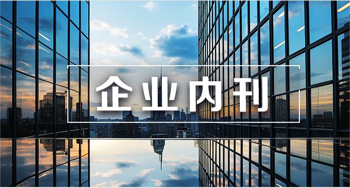 时时有新事 | 保时安科技2024上半年度企业内刊。