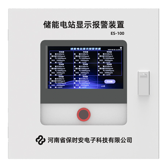 储能电站显示报警装置ES-100