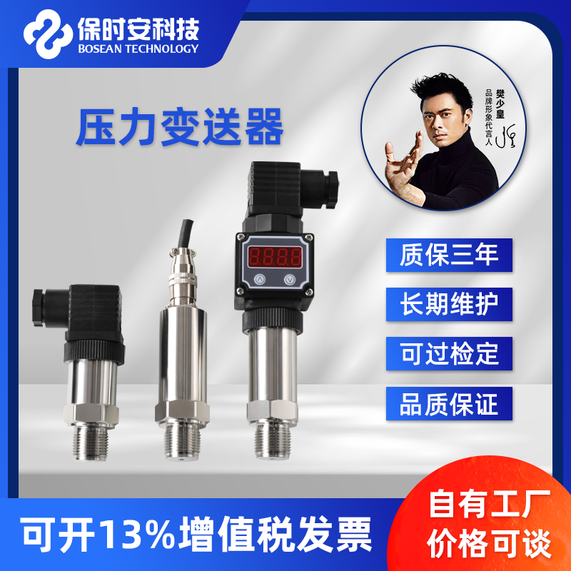 新品发布 | BH-TP2088系列经济型压力变送器。