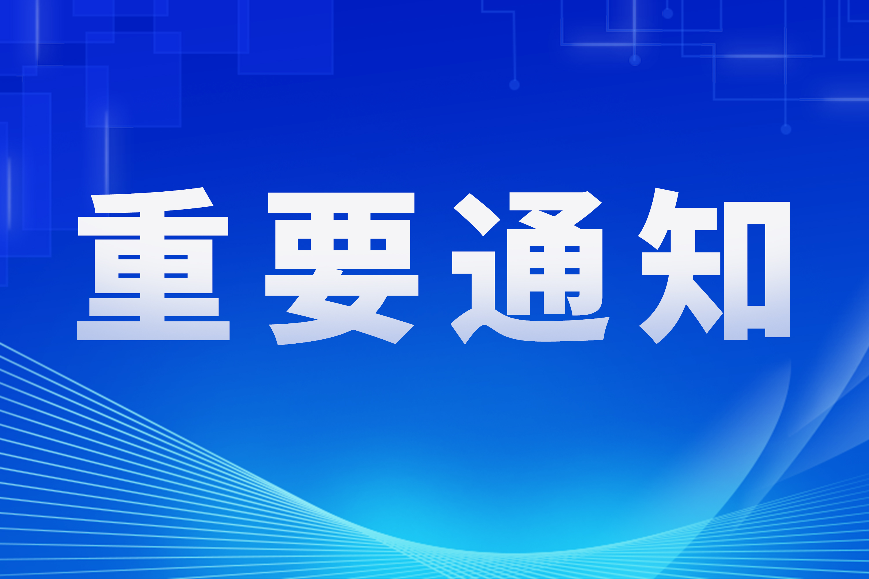 重要通知|关于保时安形象代言人樊少皇合约到期及肖像停用通知