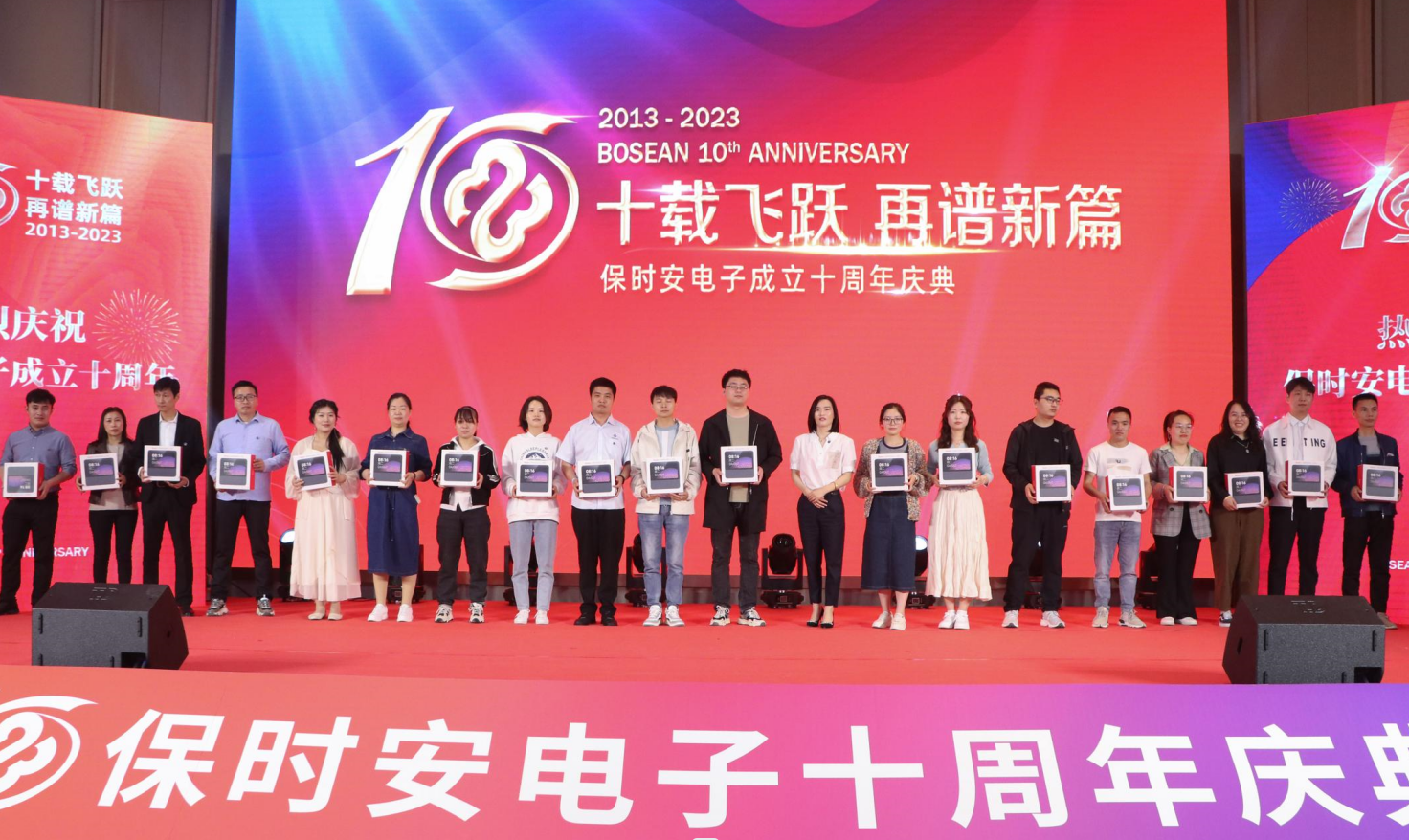 保时安十岁了！看保时安“十载飞跃”庆典，扬起“再谱新篇”的伟大梦想