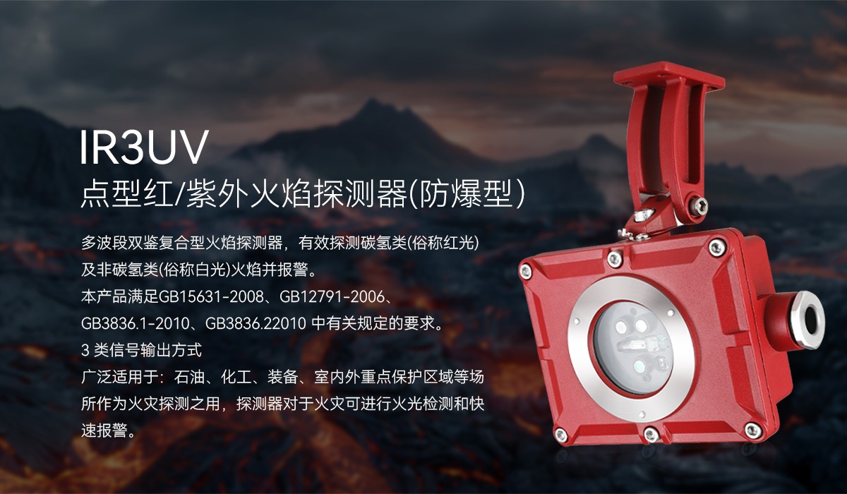 火焰探测器1_01.jpg