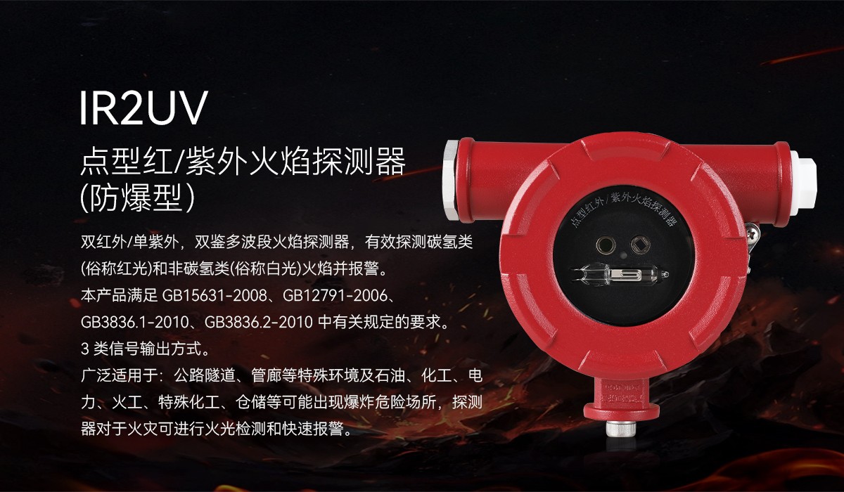 火焰探测器2_01.jpg