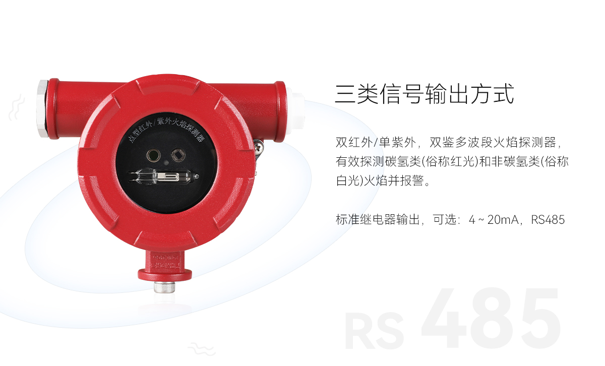 火焰探测器2_04.jpg
