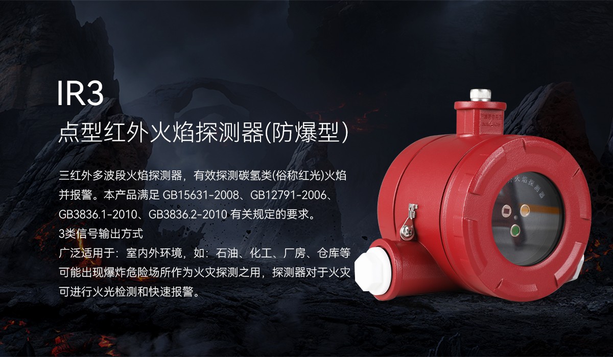 火焰探测器3_01.jpg