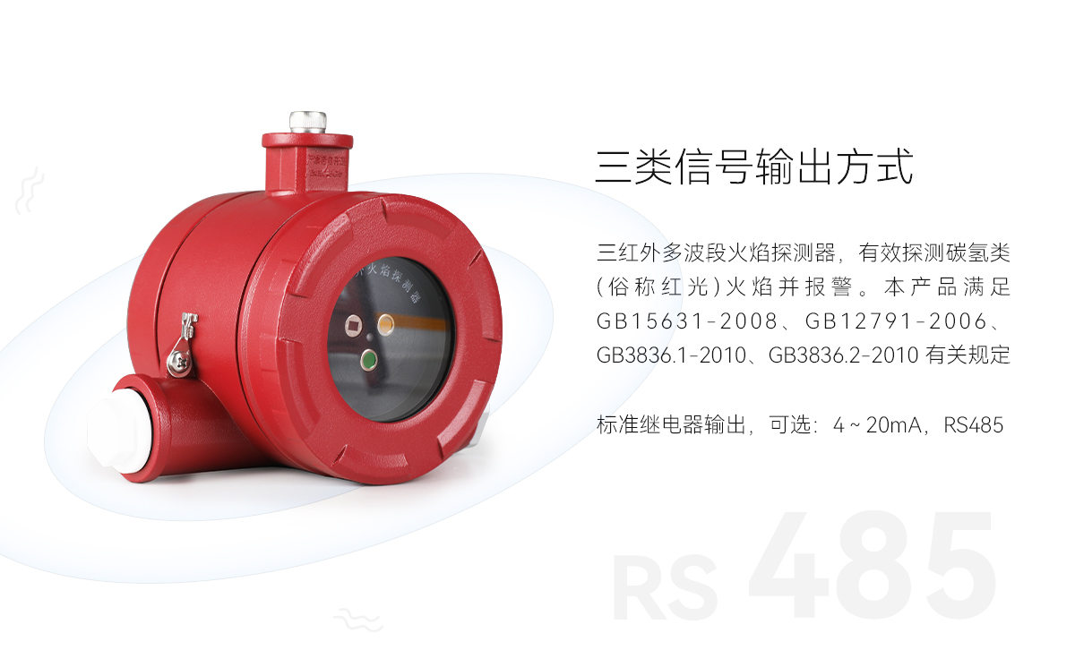 火焰探测器3_04.jpg