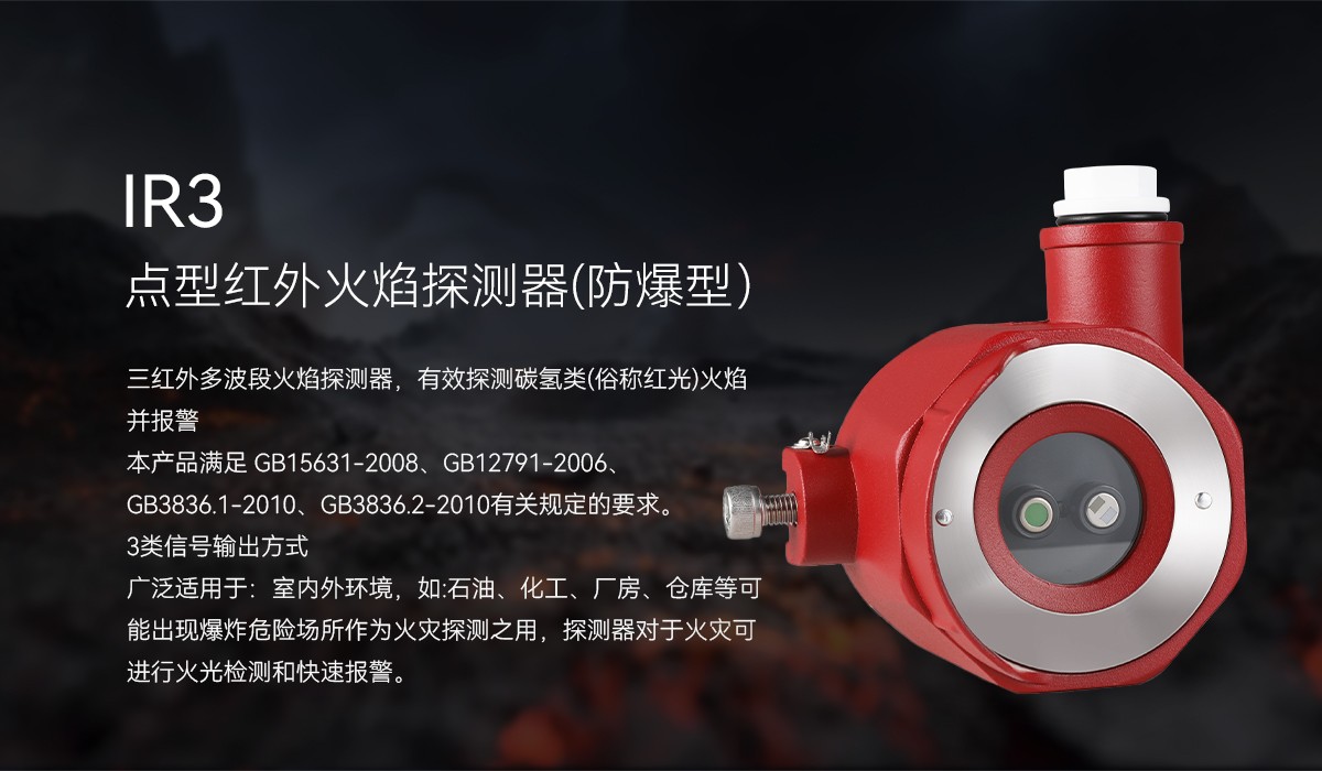 火焰探测器5_01.jpg