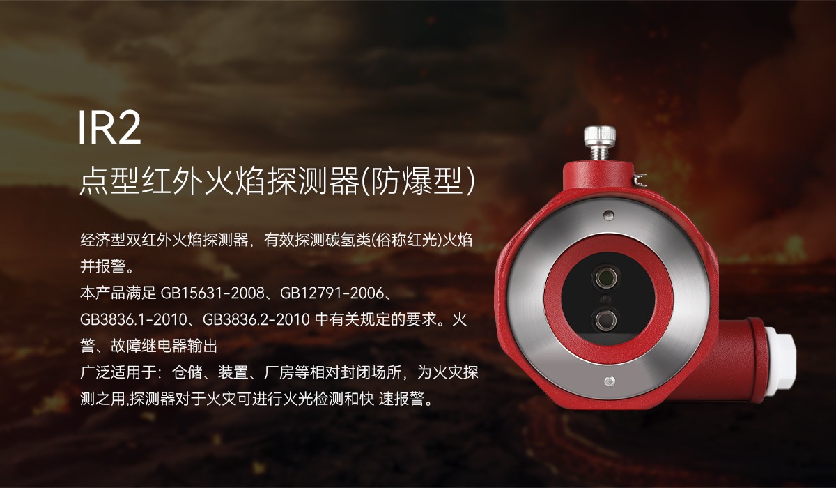 火焰探测器4_01.jpg