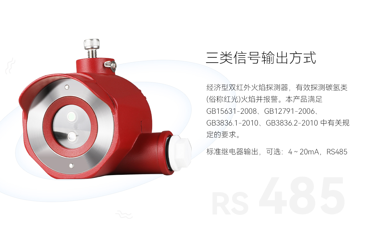 火焰探测器4_04.jpg