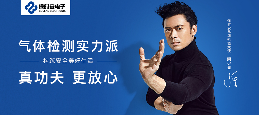 保时安签约功夫巨星樊少皇为品牌形象代言人