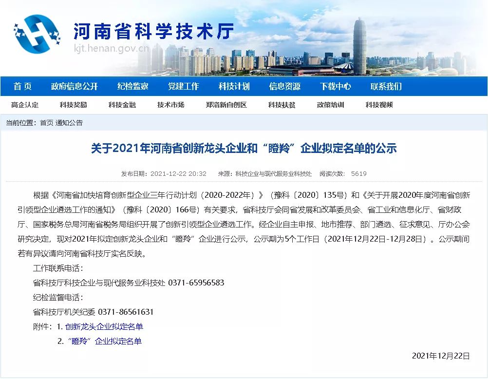 喜讯｜保时安电子荣选省级“瞪羚”企业