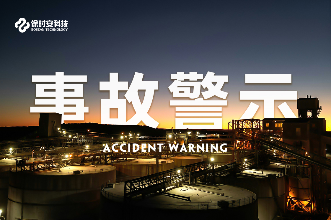 有毒气体，事故频发！有限空间到底如何保命？
