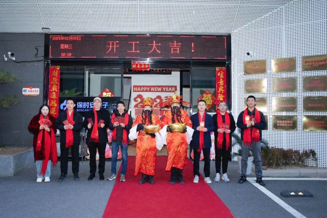 2025，开工大吉！