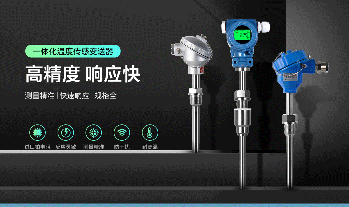 温度变送器详情画板-1_01.gif
