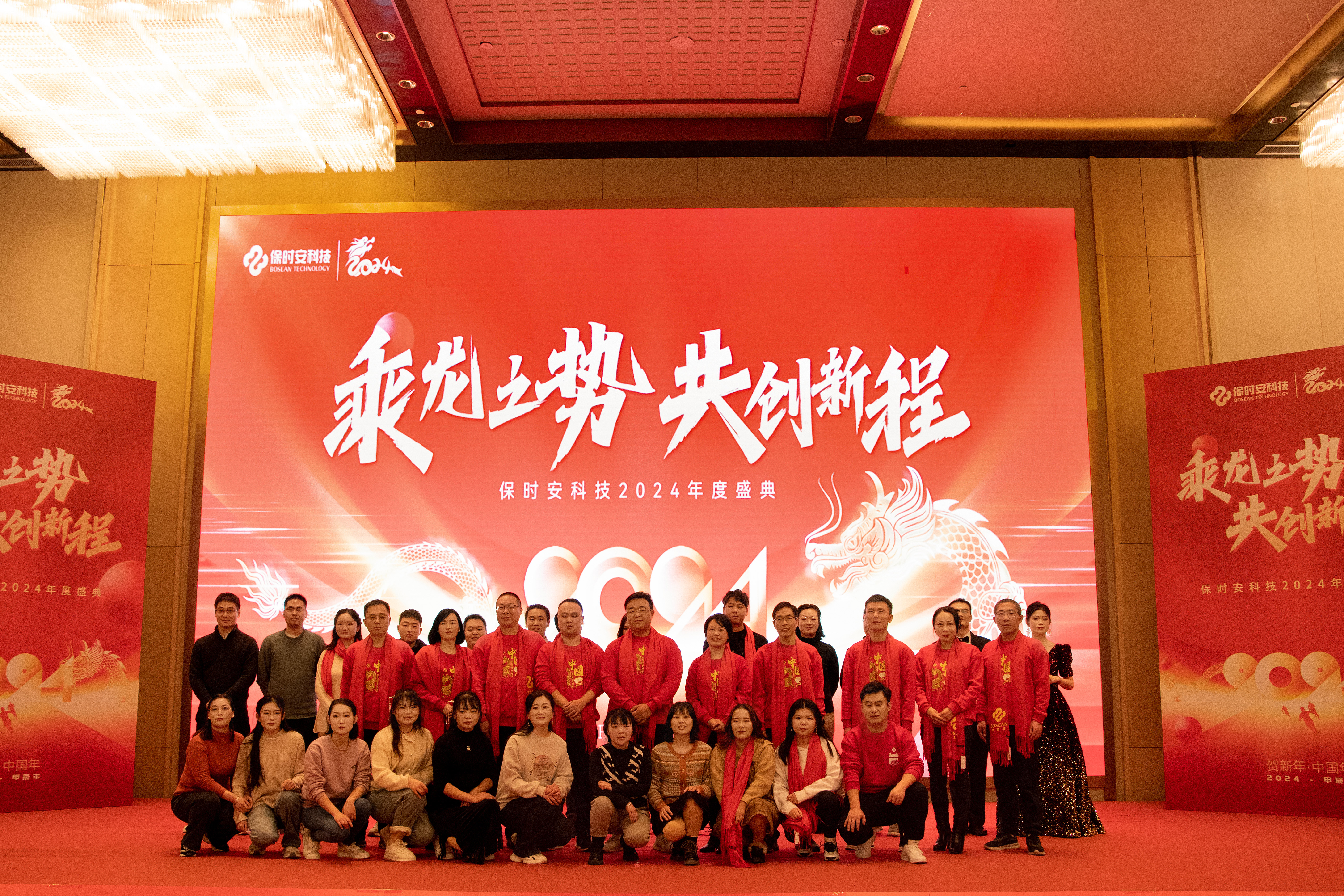 企业年会