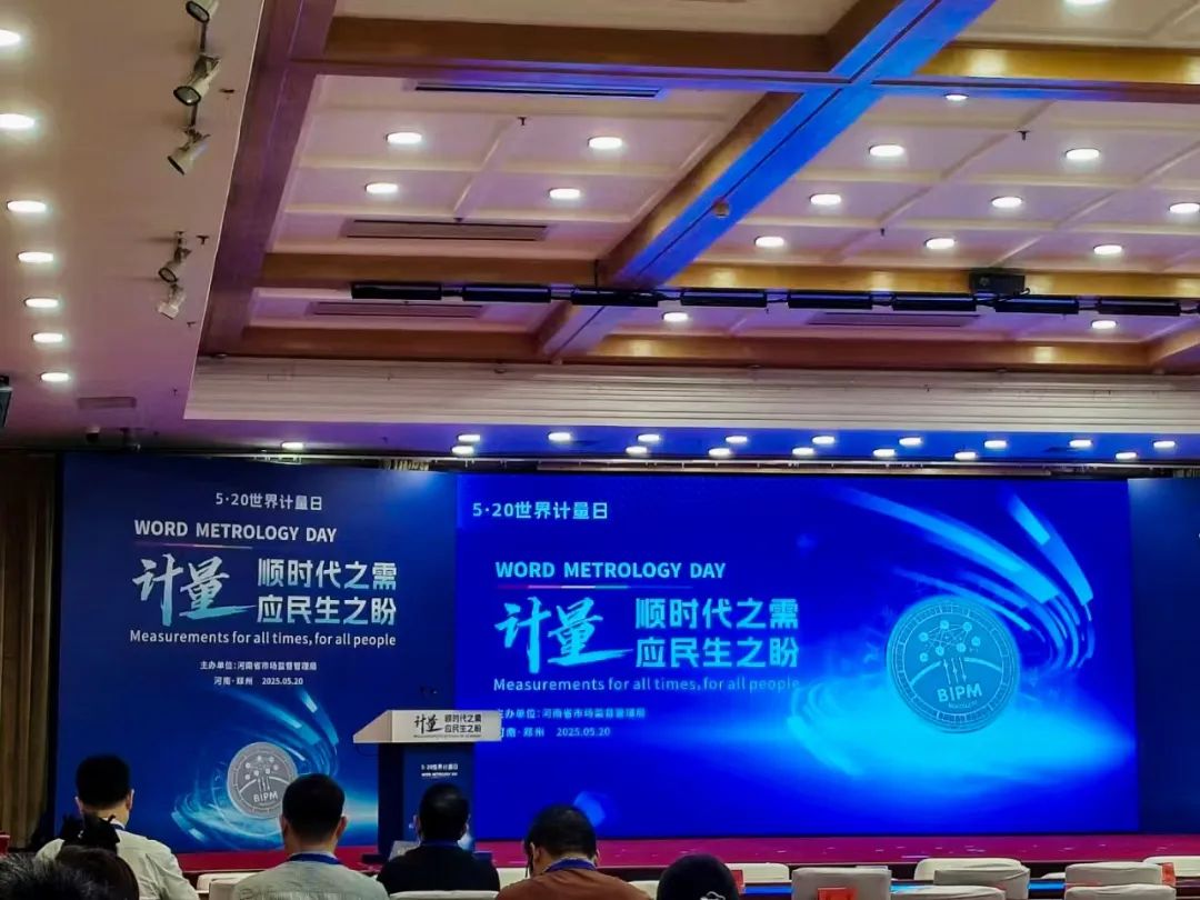 世界计量日 | 喜报！保时安荣获2025年度“计量溯源先进单位”！