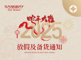2025年 放假及备货通知