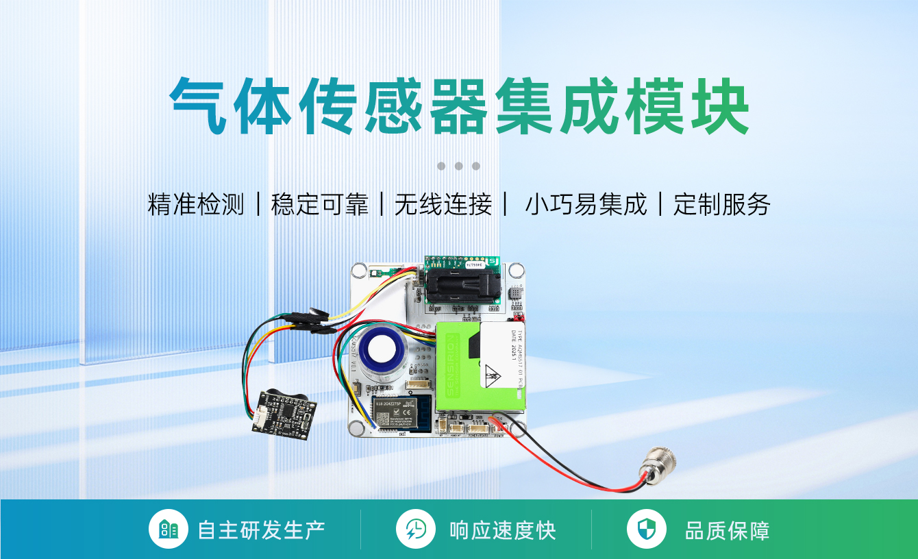 /profile/upload/2025/08/12/1754989085572.jpg 气体传感器集成模块_01.jpg