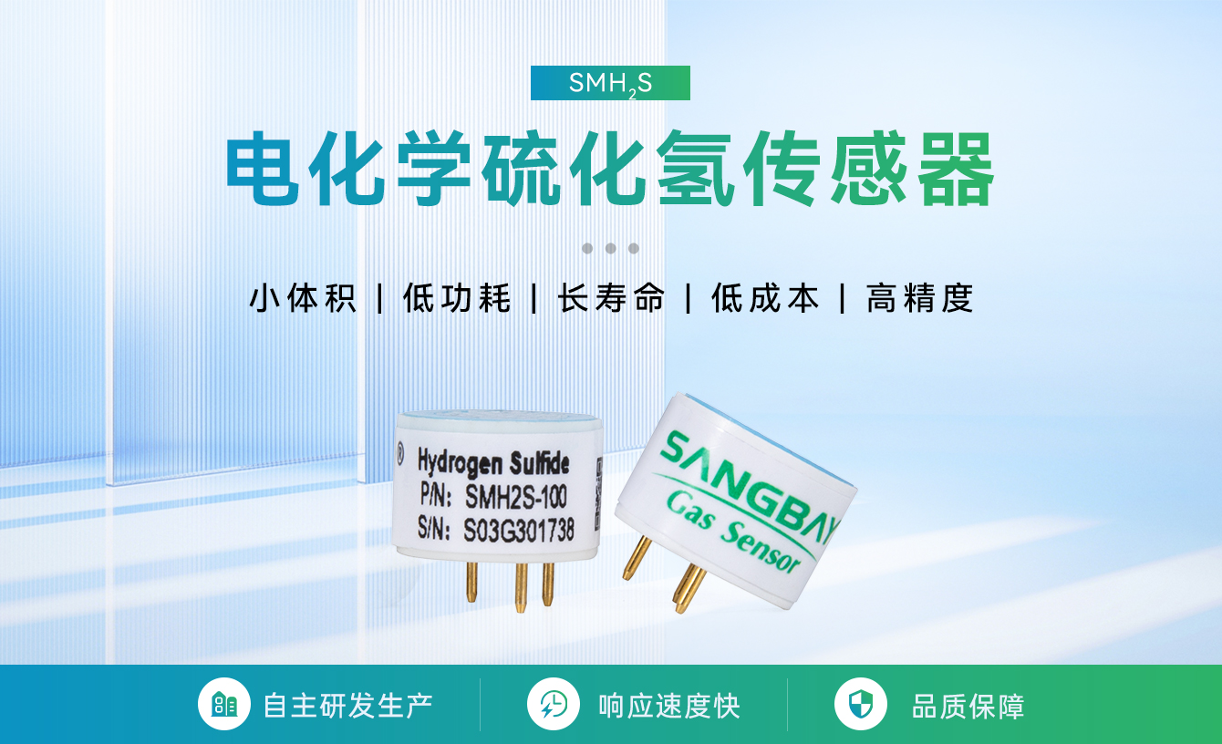sm-硫化氢_01.jpg