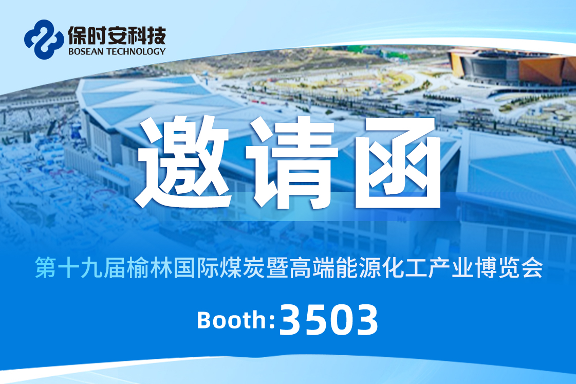 展会邀请 | “榆”你相约，共赢未来！