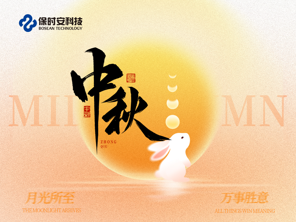 中秋礼 | 秋意伴团圆，心意暖归途。