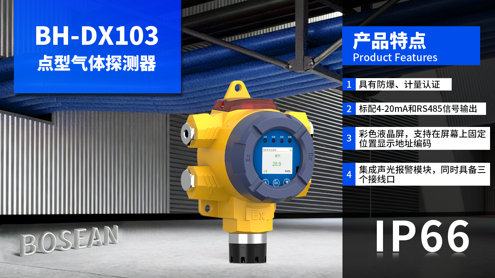 /profile/upload/2025/12/11/1765439896366.png BH-DX103点型气体探测器(2).png