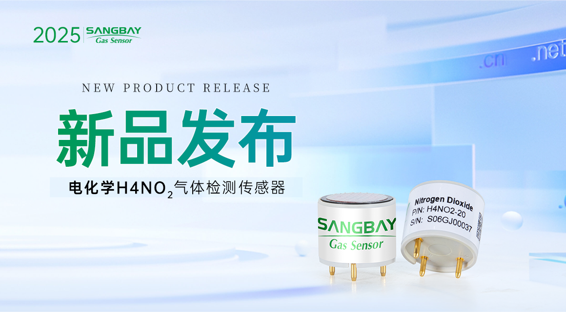 【新品发布】松柏传感H系列NO₂传感器：高精度监测，实时预警，守护矿山气体安全