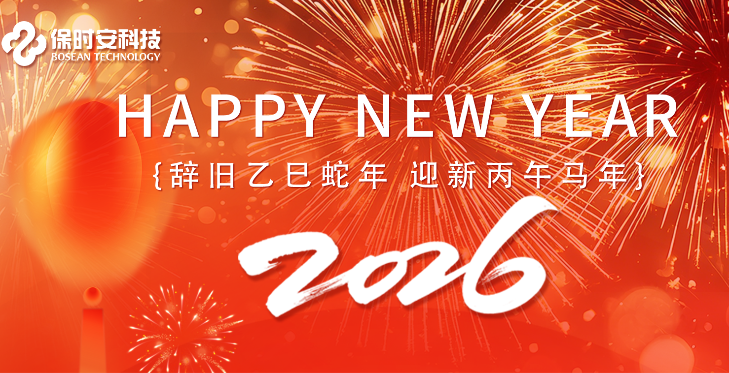 2026：新岁序开，共赴新程。