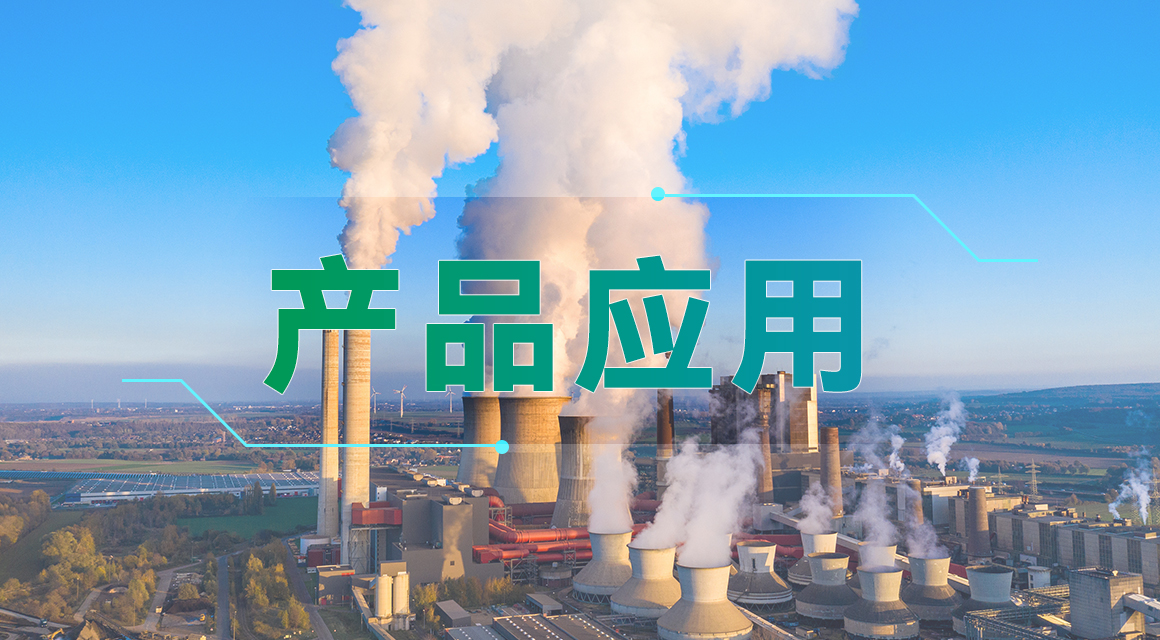 筑牢安全屏障！松柏传感助力化工行业感知多场景有毒有害气体