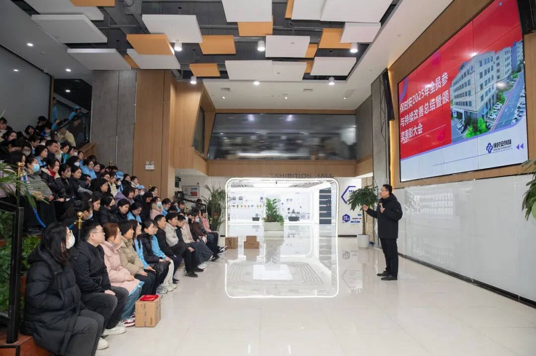 精益铸魂，赋能生产！保时安2025生产改善表彰大会圆满落幕。