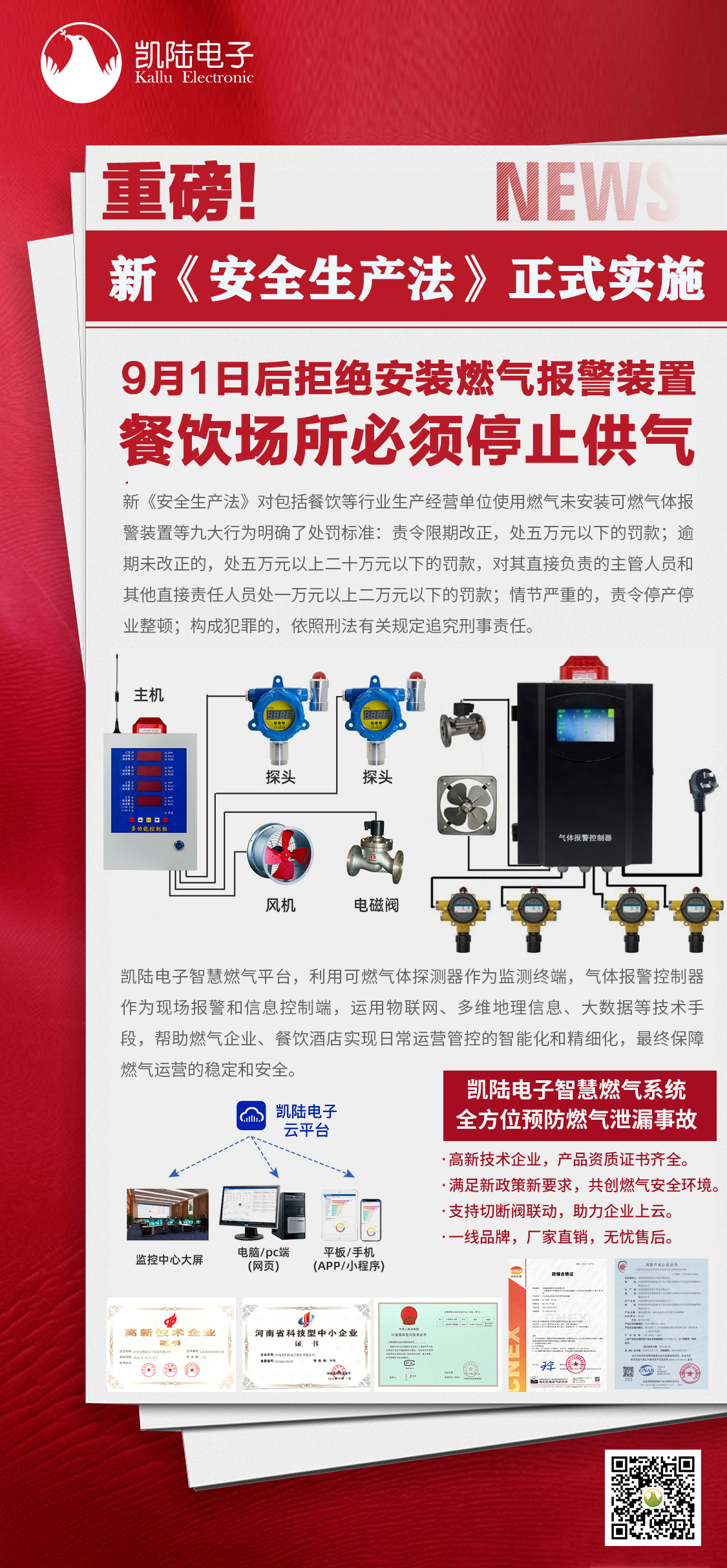 凯陆燃气海报2.jpg